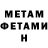 МЕТАМФЕТАМИН Methamphetamine Serik Dosanov