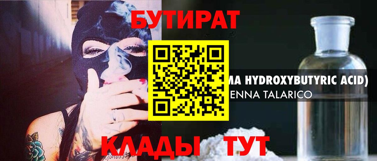 Владикавказ  БУТИРАТ  Вход с VPN  БУТИРАТ оксана 