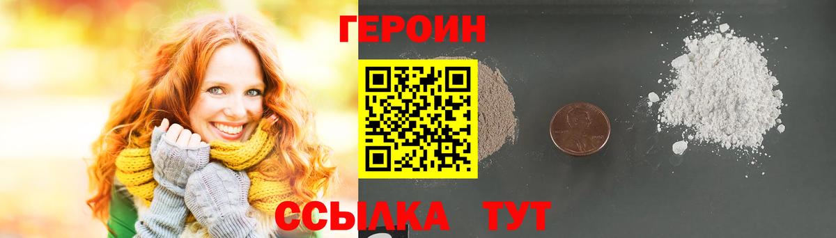 Владикавказ  ГЕРОИН хмурый  Героин  Вход с VPN 