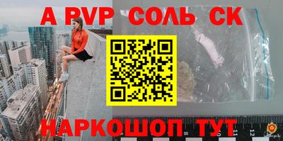 альфа пвп VHQ Балаково