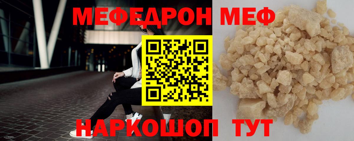 Меф мяу мяу  Владикавказ